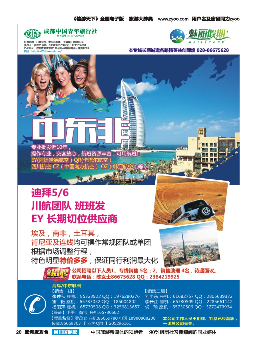 L彩028 市青旅·百事通-魅丽假期-韩国 日本 海岛 中东非