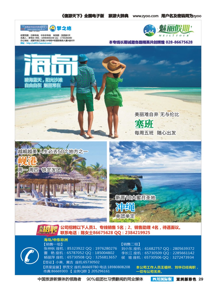 L彩029  市青旅·百事通-魅丽假期-韩国 日本 海岛 中东非