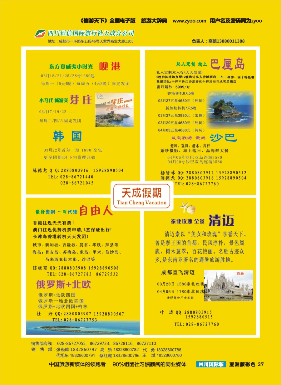 L彩037  市青旅-天成假期-港澳、新马泰、斯里兰卡、普吉、美国等计划