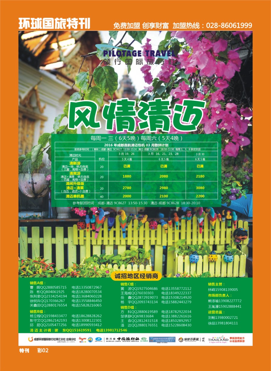 L环球特刊002  成都环球-领航国旅-清迈 苏梅岛 日本 泰一地 东南亚
