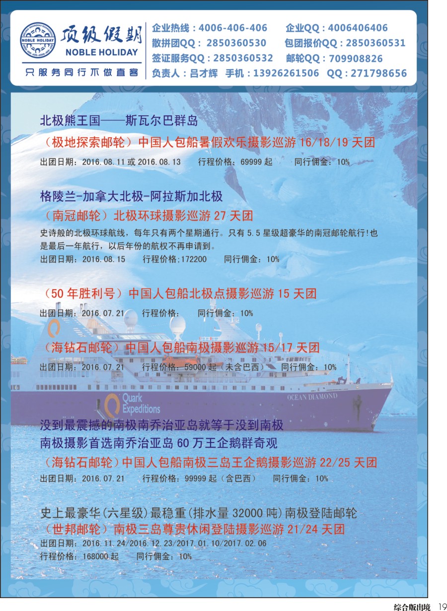 H019  顶级假期-极地包船