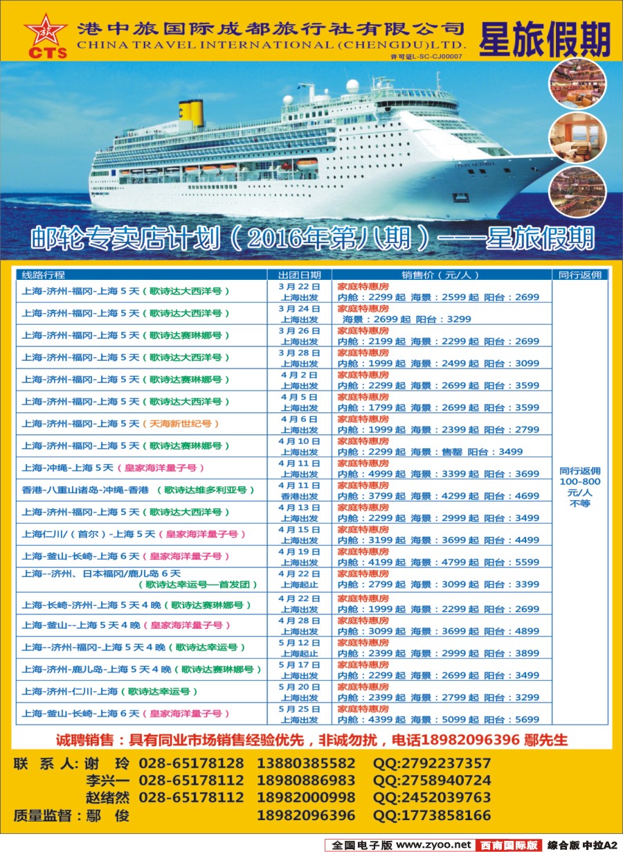 H中拉A2  港中旅 游轮部