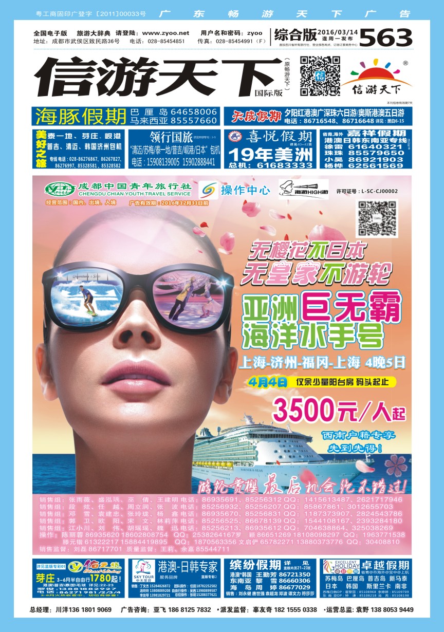 H封面 成都青旅操作中心-海游·HIGH游-游轮