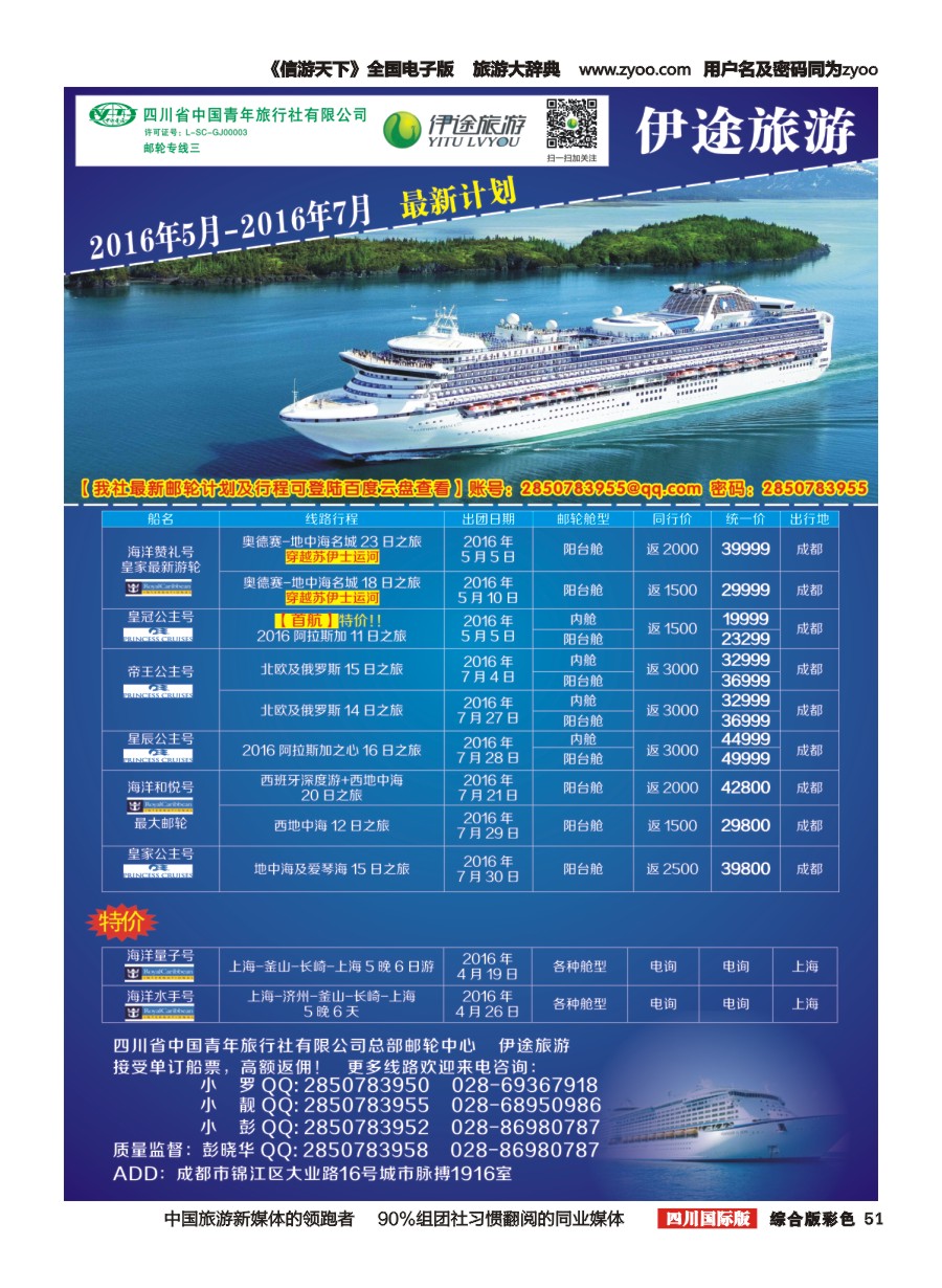 H彩051  省青旅-伊途旅游-邮轮｛02612｝