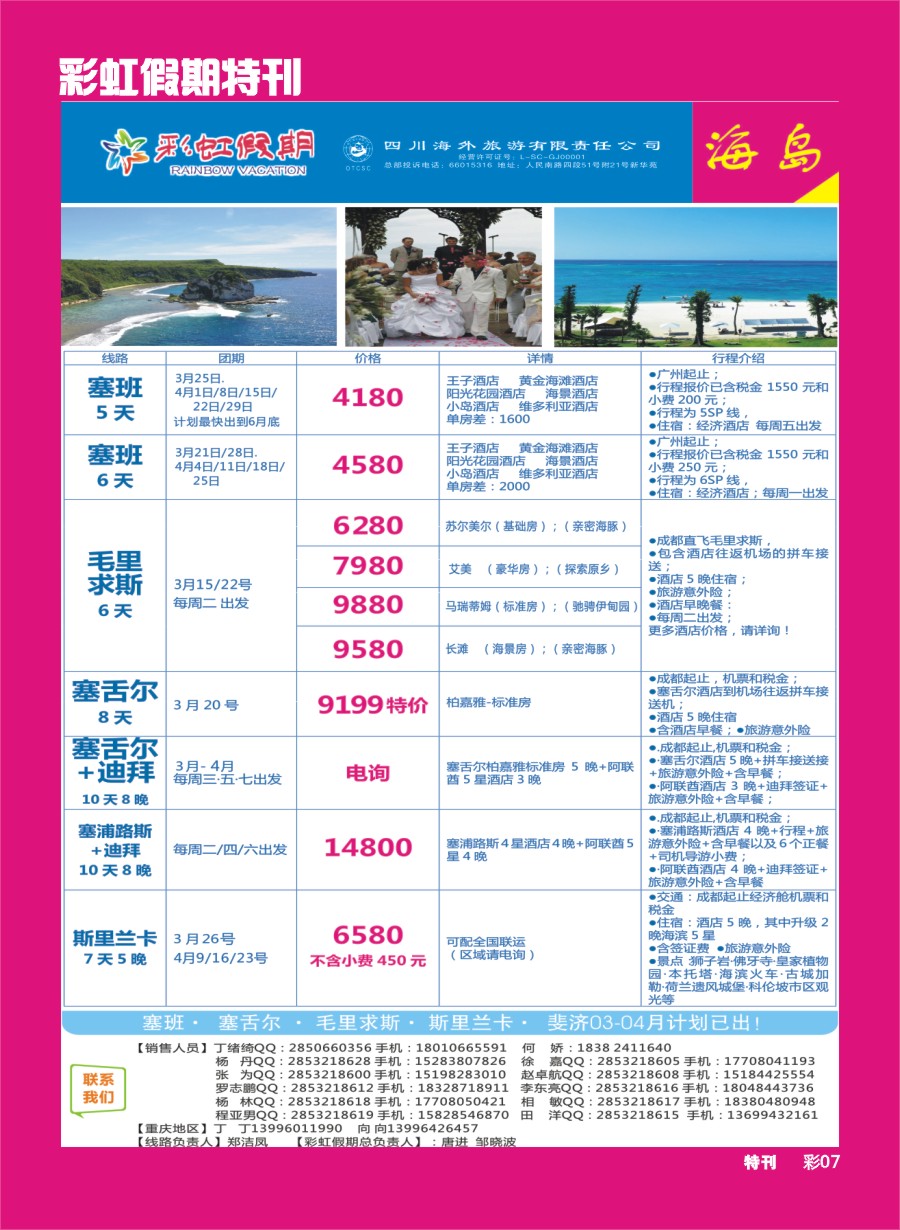 L彩虹假期特刊007  彩虹假期