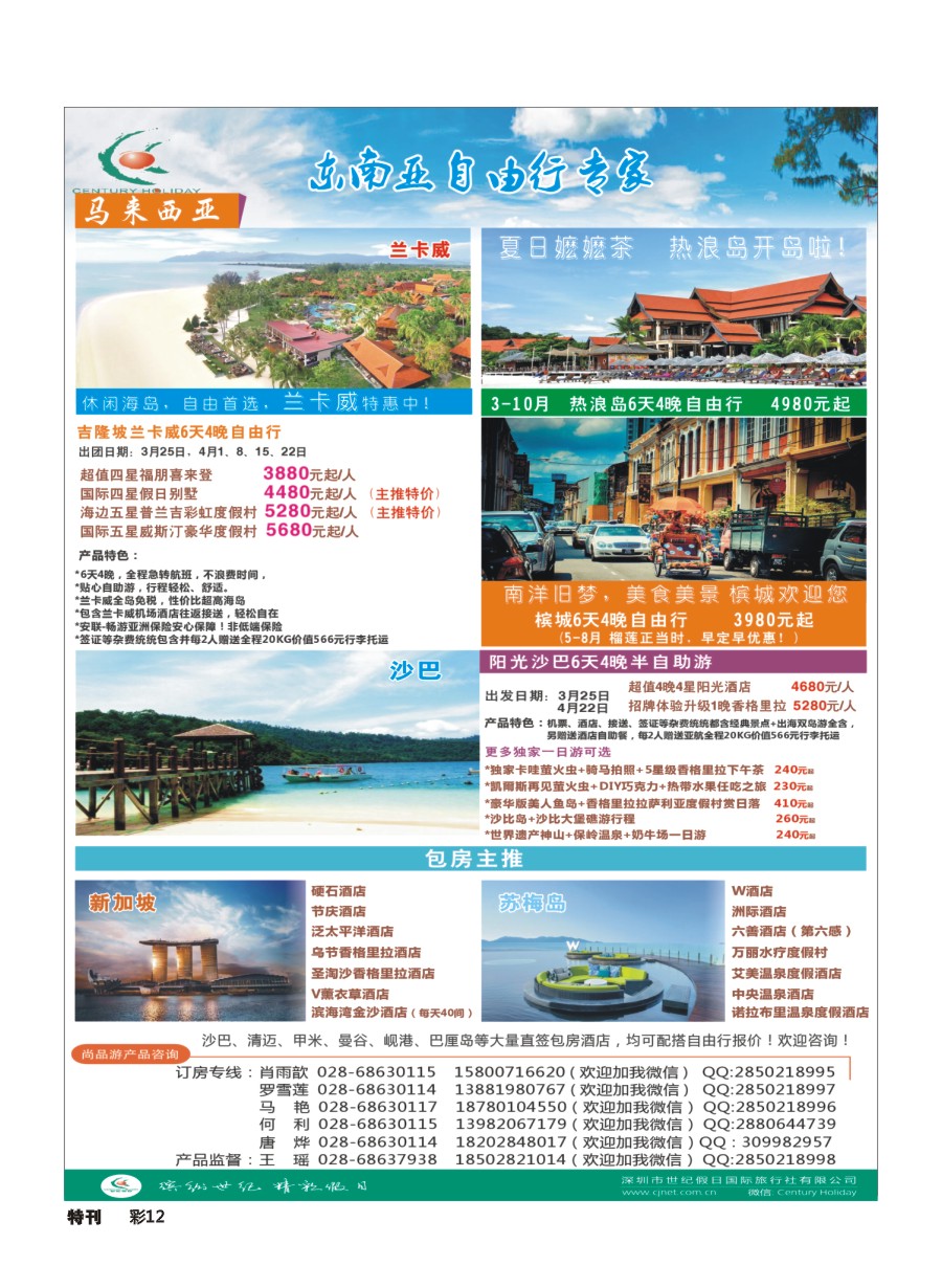 L环球特刊12  尚品单页+酒店12