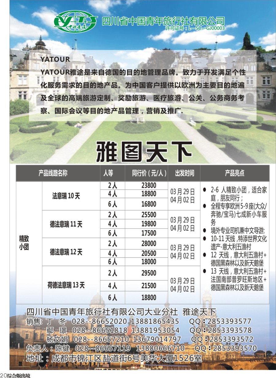 H020青旅-雅途天下｛02494｝