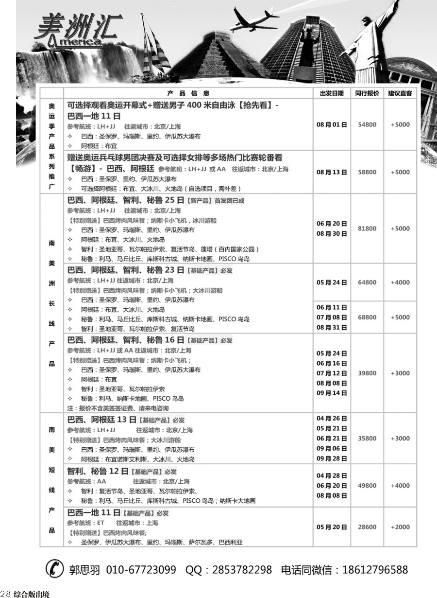 H028  美洲汇-南极+中南美洲专线01