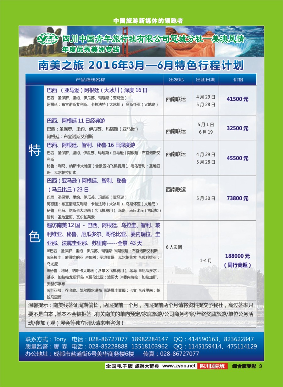 H专彩3  省青旅冠城分社--美澳风情 美洲
