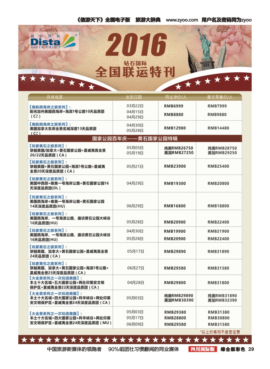 H彩029 DISTA钻石国际—2016年美国计划 右二
