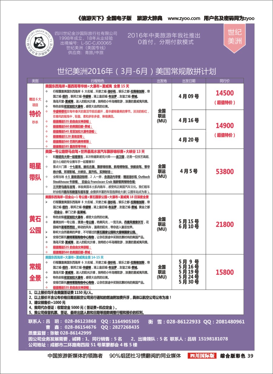 H彩039  世纪美洲