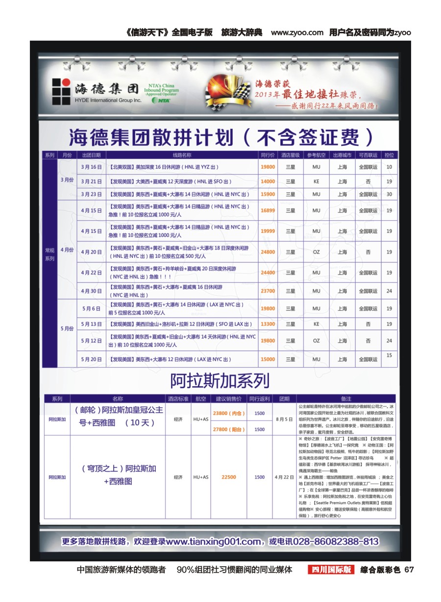 H彩067  美国海德--成都