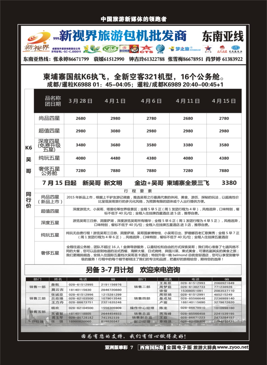 L单彩007  999新视界-柬埔寨