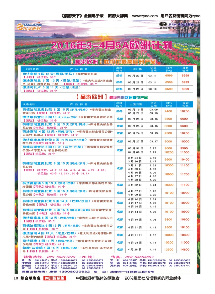 H彩010  省中旅出境中心-乐享旅程-欧洲