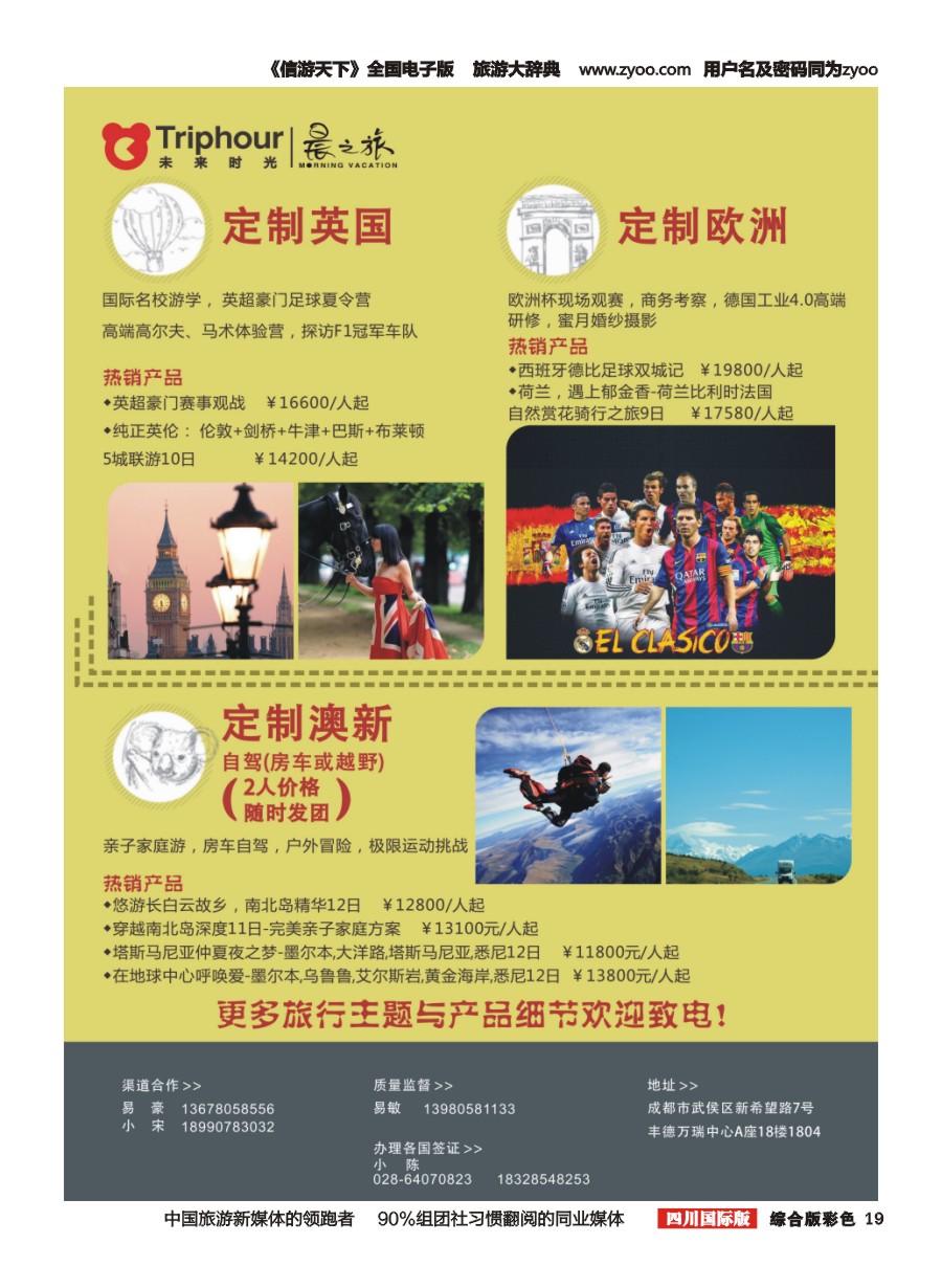 H彩019四川航空旅行社-【未来时光】-英国  欧洲  澳新