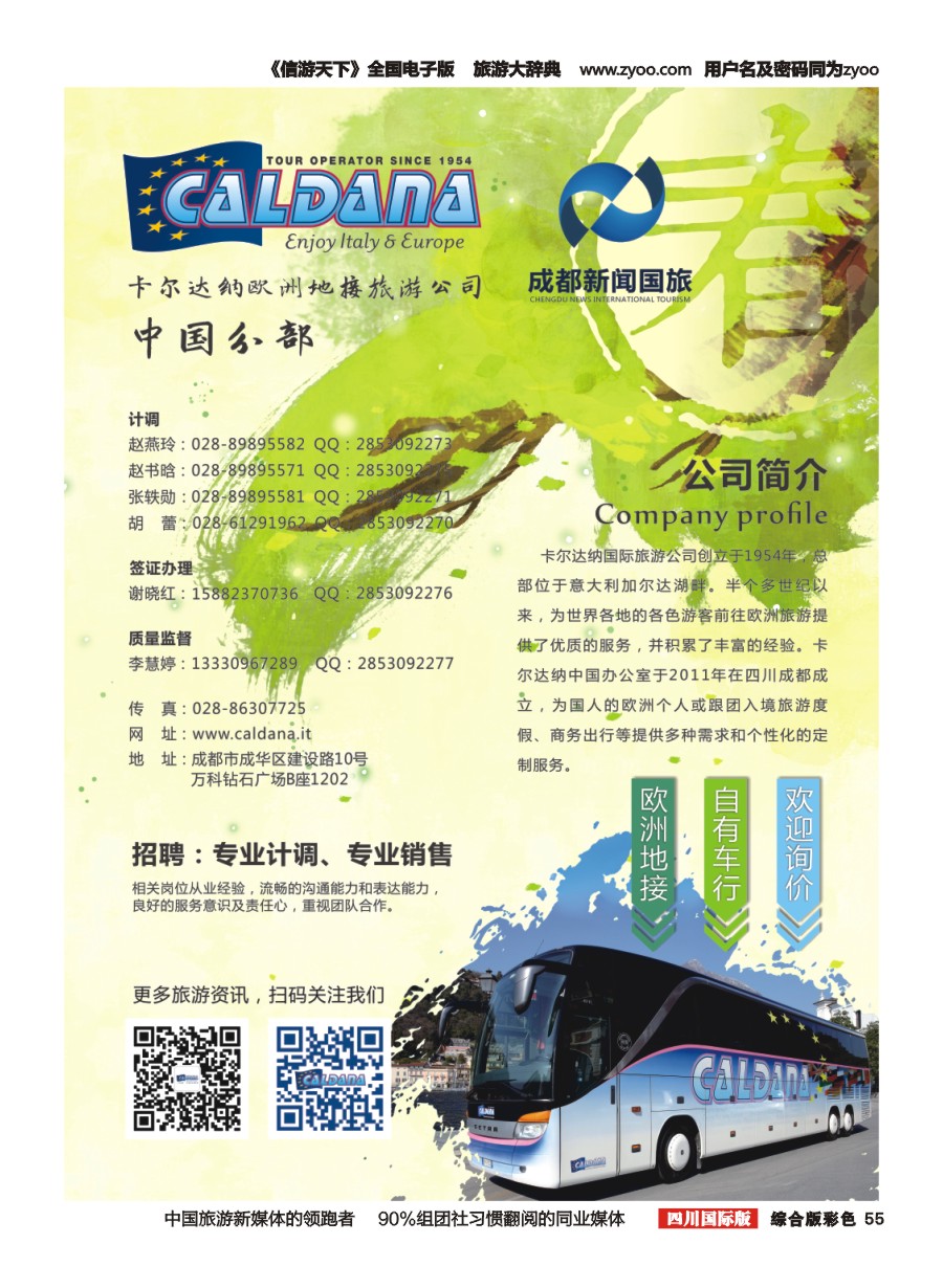 H彩055 卡尔达纳国际旅游公司--欧洲一手地接--办理各国签证