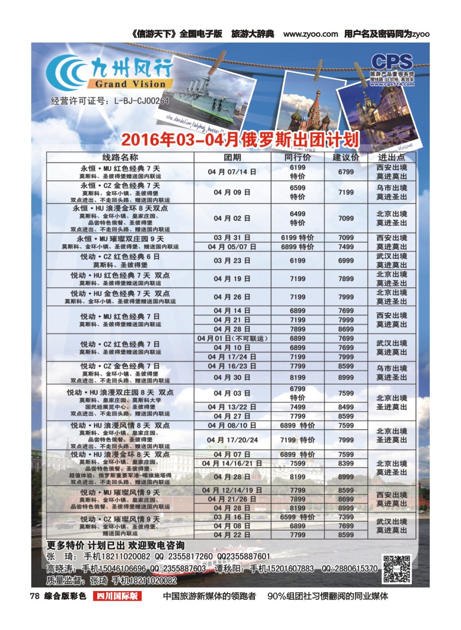 H彩078  九州风行 俄罗斯