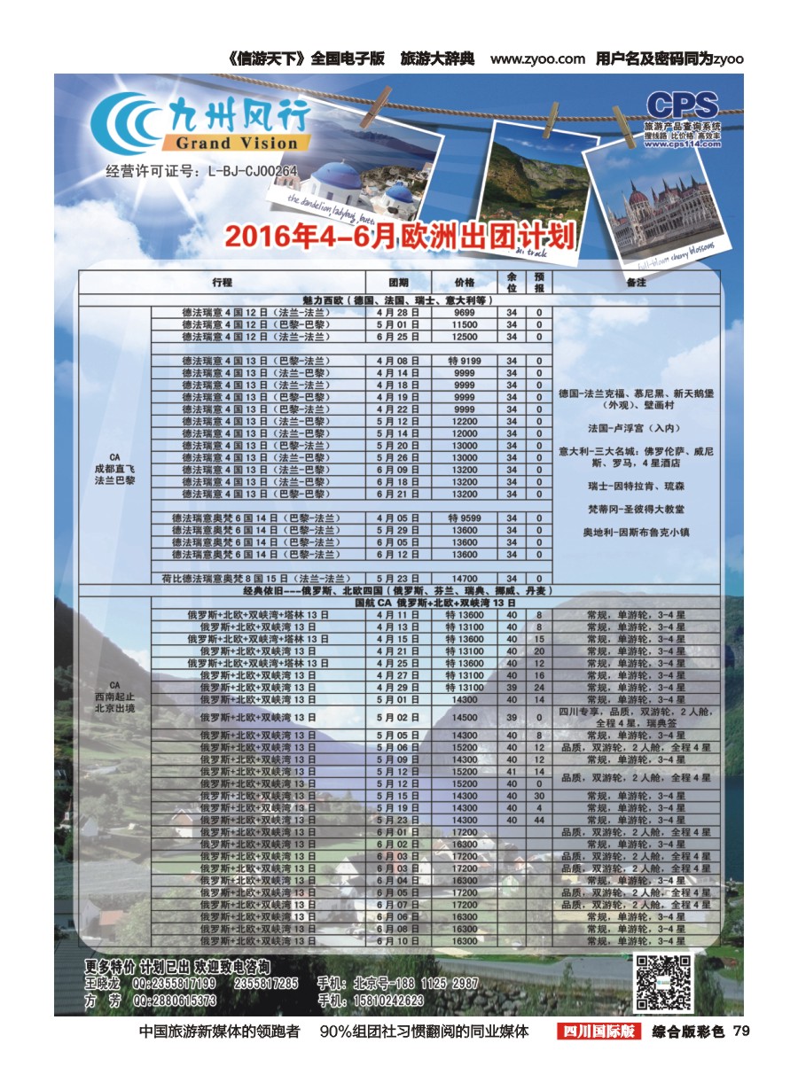 H彩079  九州风行（欧洲)01