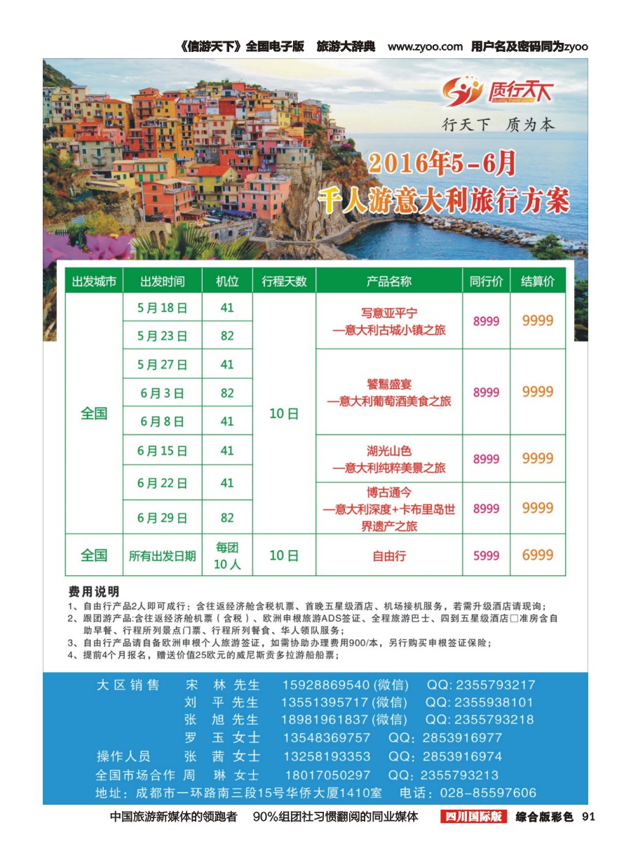 H彩091  质行天下-千人游意大利