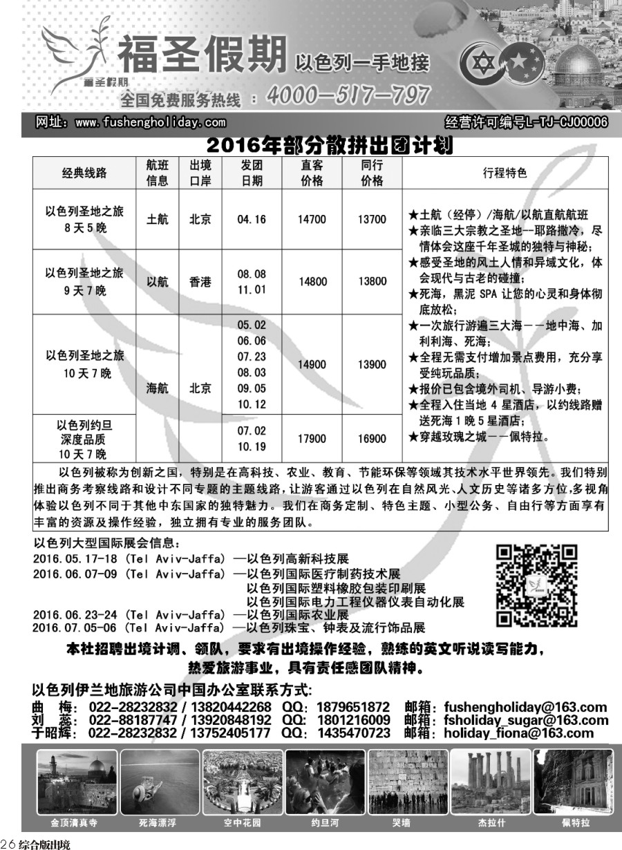 H026  福圣假期——以色列一手地接服务