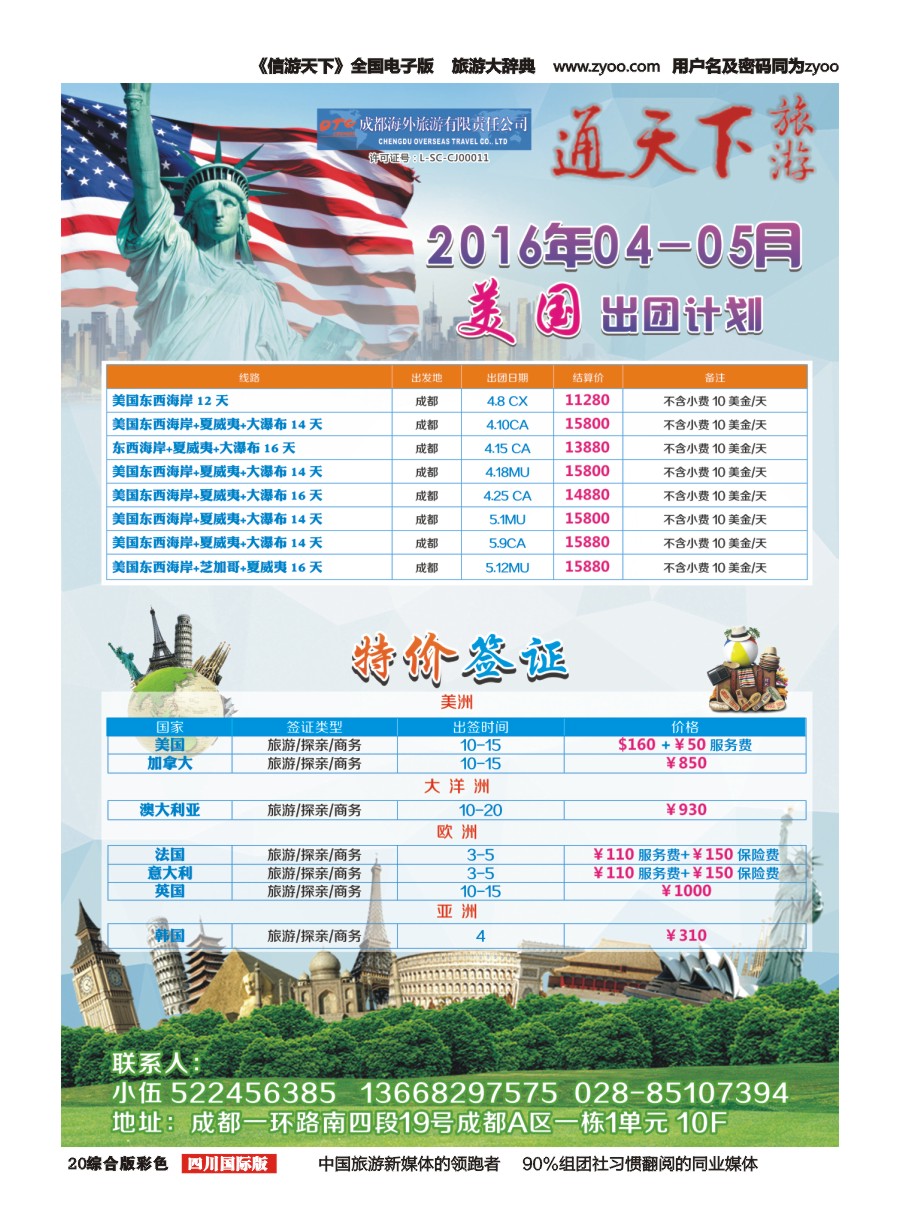 H彩020 成都海外-通天下旅游-美国.签证