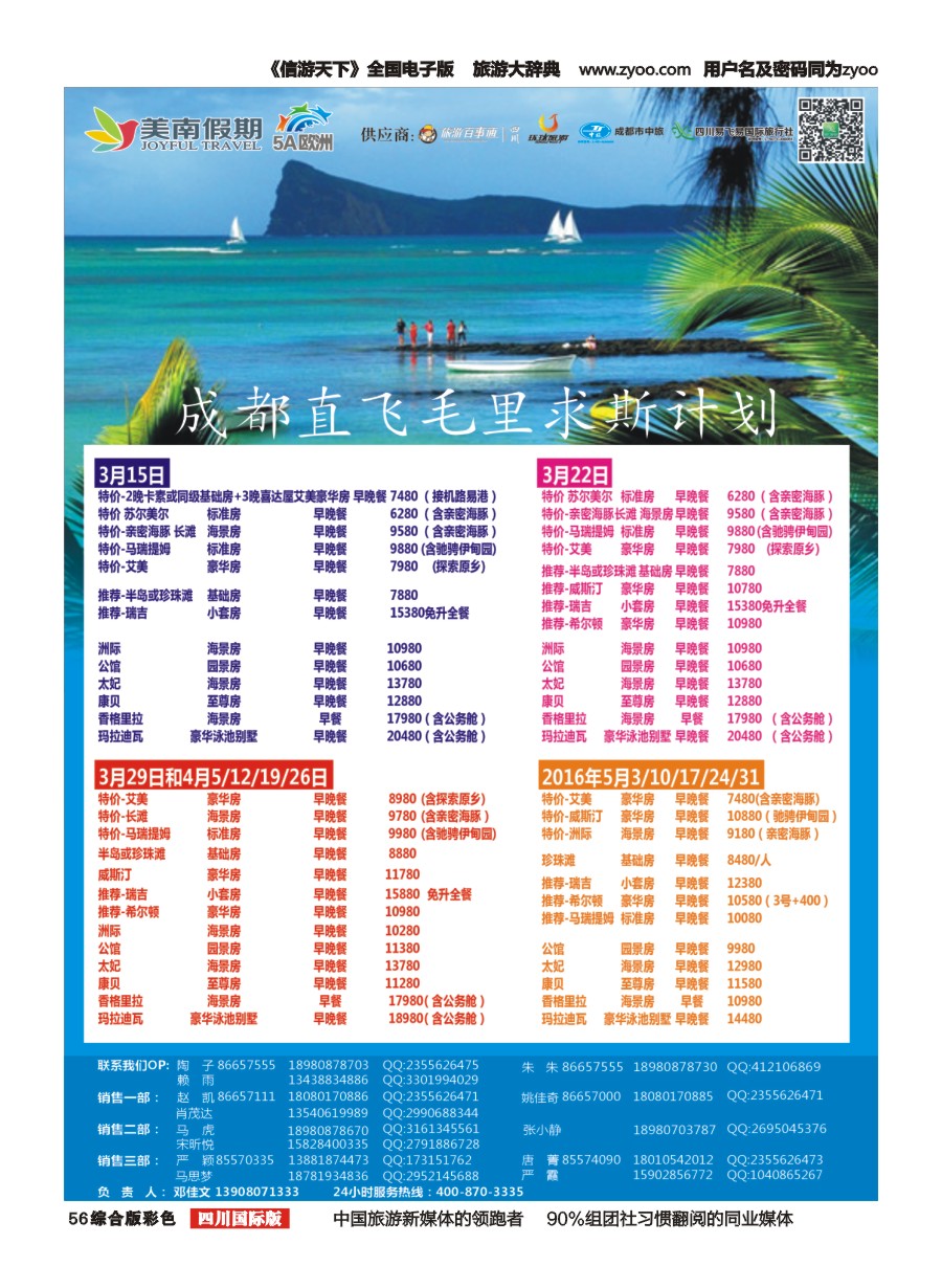 H彩056  易飞易国旅-美南假期、毛里求斯、芽庄