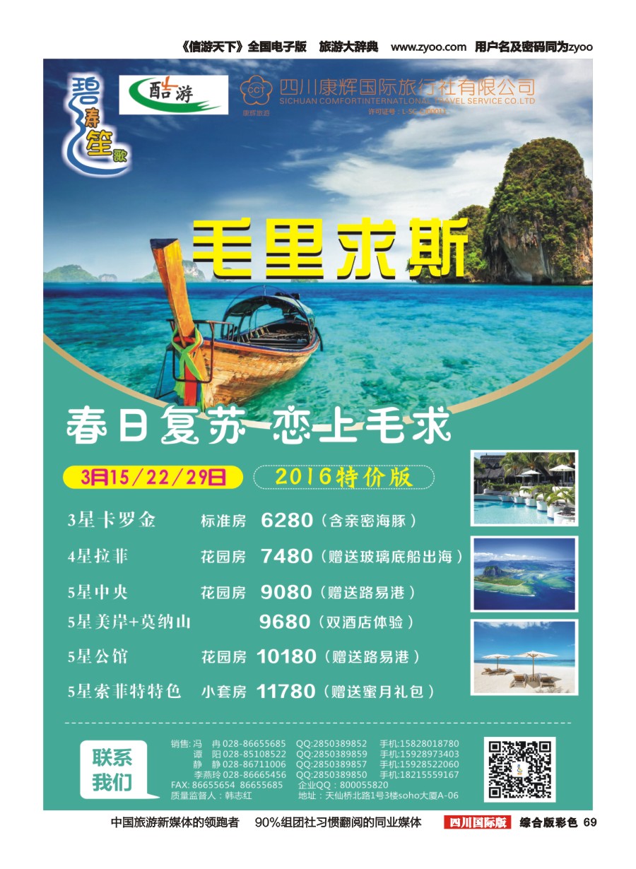 H彩069四川康辉国旅-【碧涛笙歌】 毛里求斯