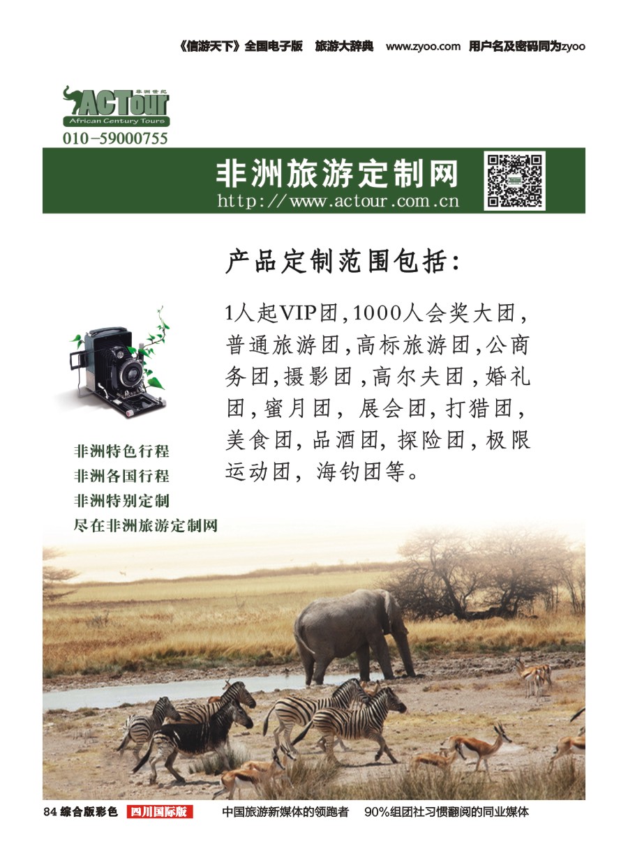 H彩084  非洲旅游定制网