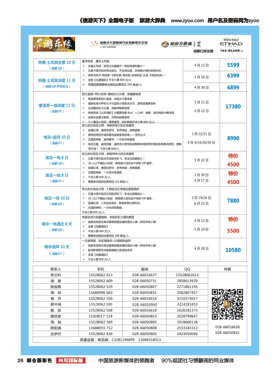 H彩26  成都光大国旅  游乐缘-迪拜 美国 中东非 