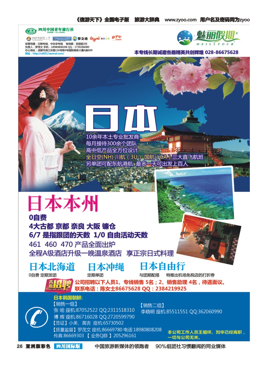 L彩026  市青旅·百事通-魅丽假期-韩国 日本 海岛 中东非