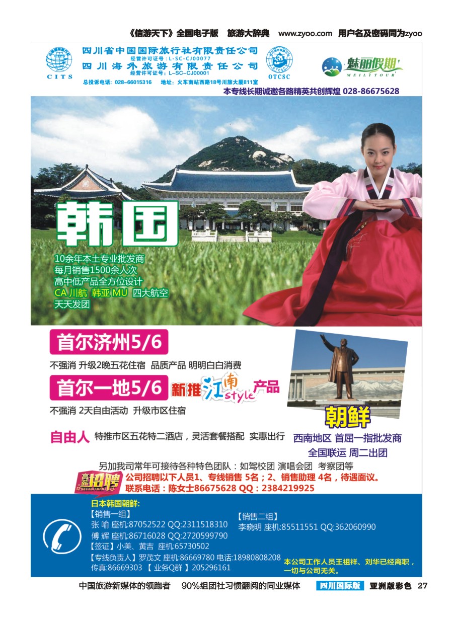 L彩027  市青旅·百事通-魅丽假期-韩国 日本 海岛 中东非
