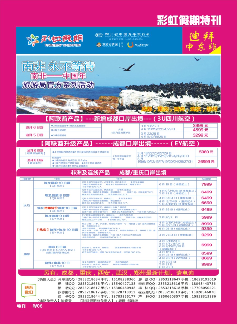 L彩虹假期特刊006  彩虹假期