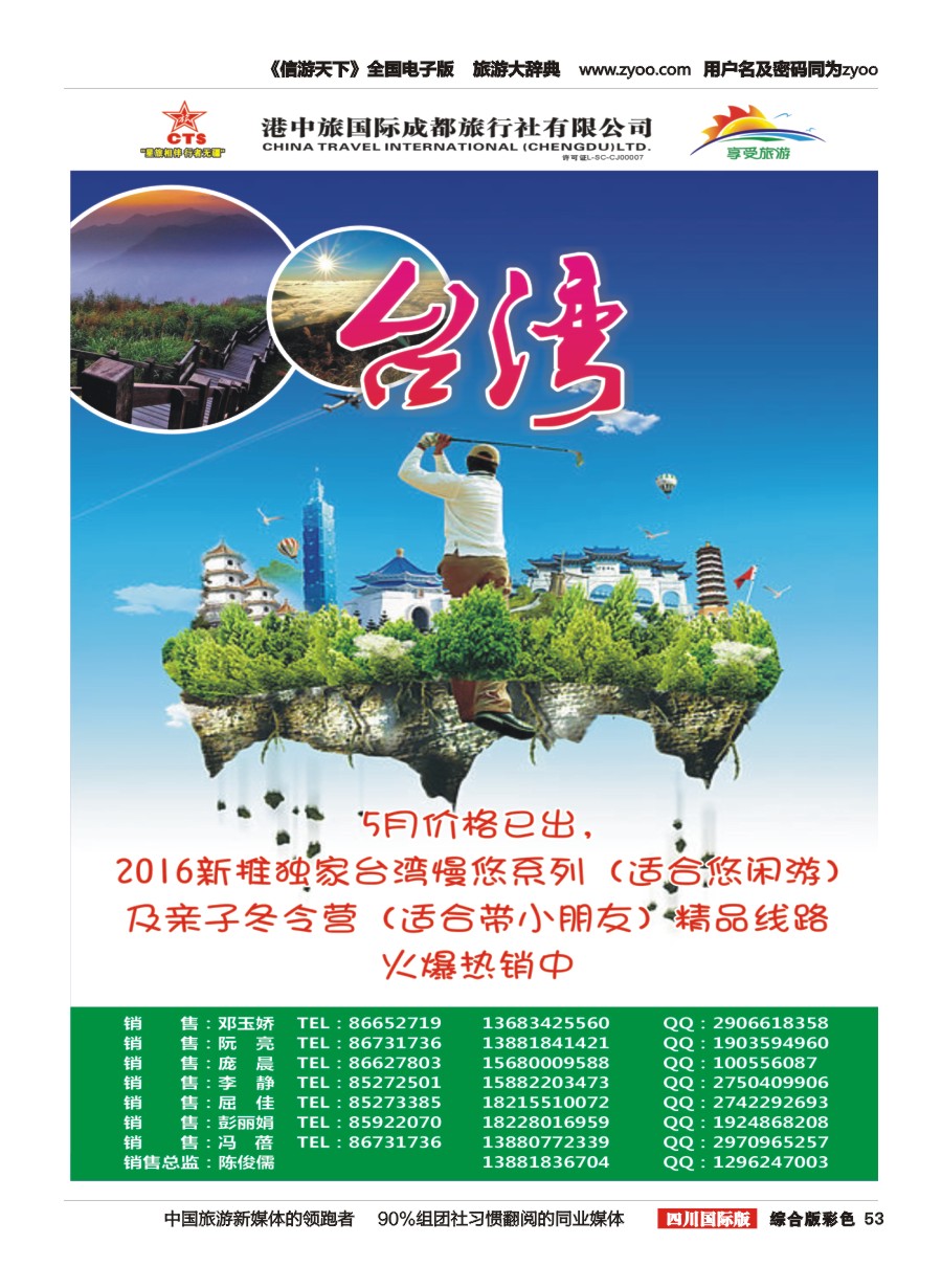 H彩053  港中旅-斯里兰卡、台湾、沙巴、新马
