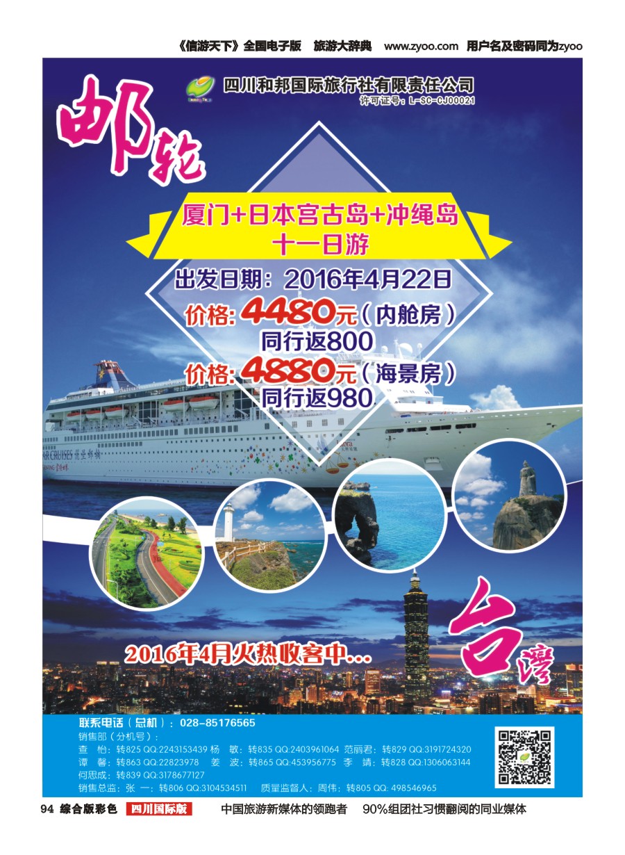 H彩094 和邦国旅 台湾、东南亚、游轮