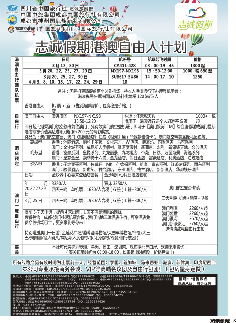 L003  志诚假期-东南亚、港澳专线