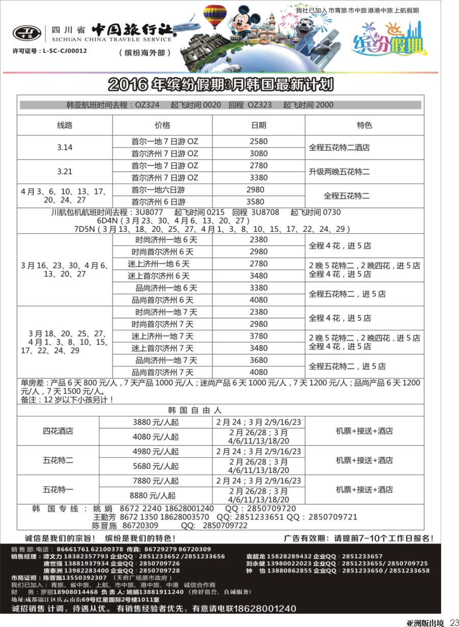 L23 缤纷假期