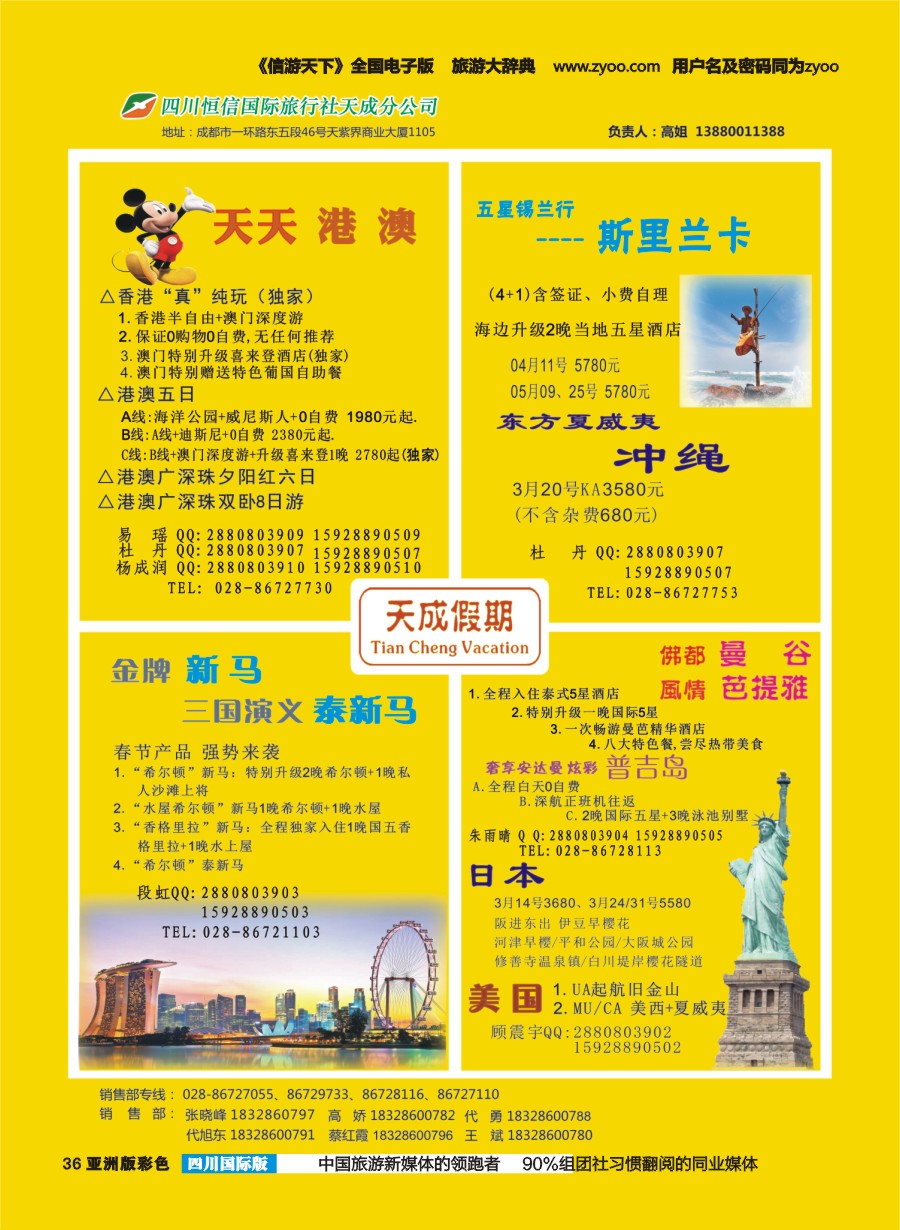 L彩036  市青旅-天成假期-港澳、新马泰、斯里兰卡、普吉、美国等计划
