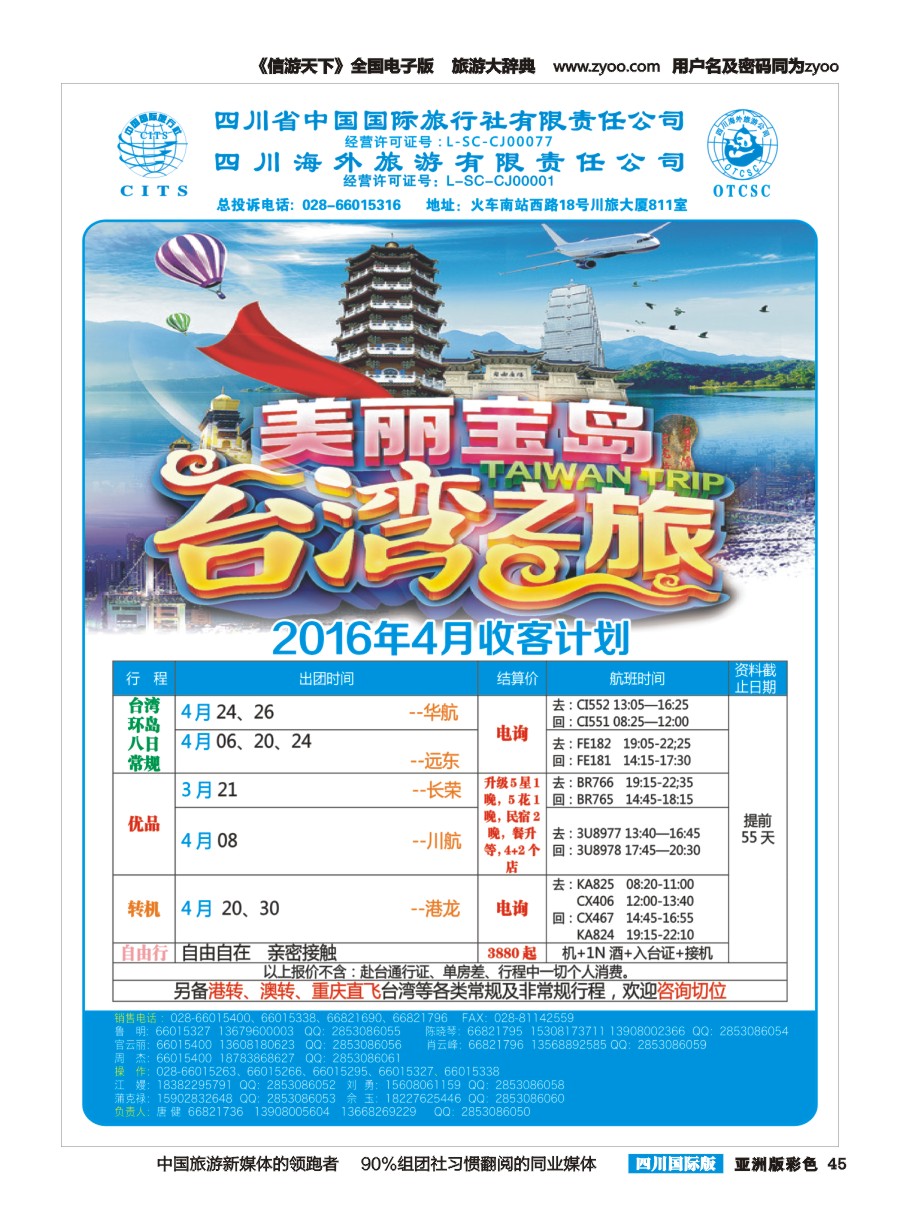 L彩045  海外 台湾
