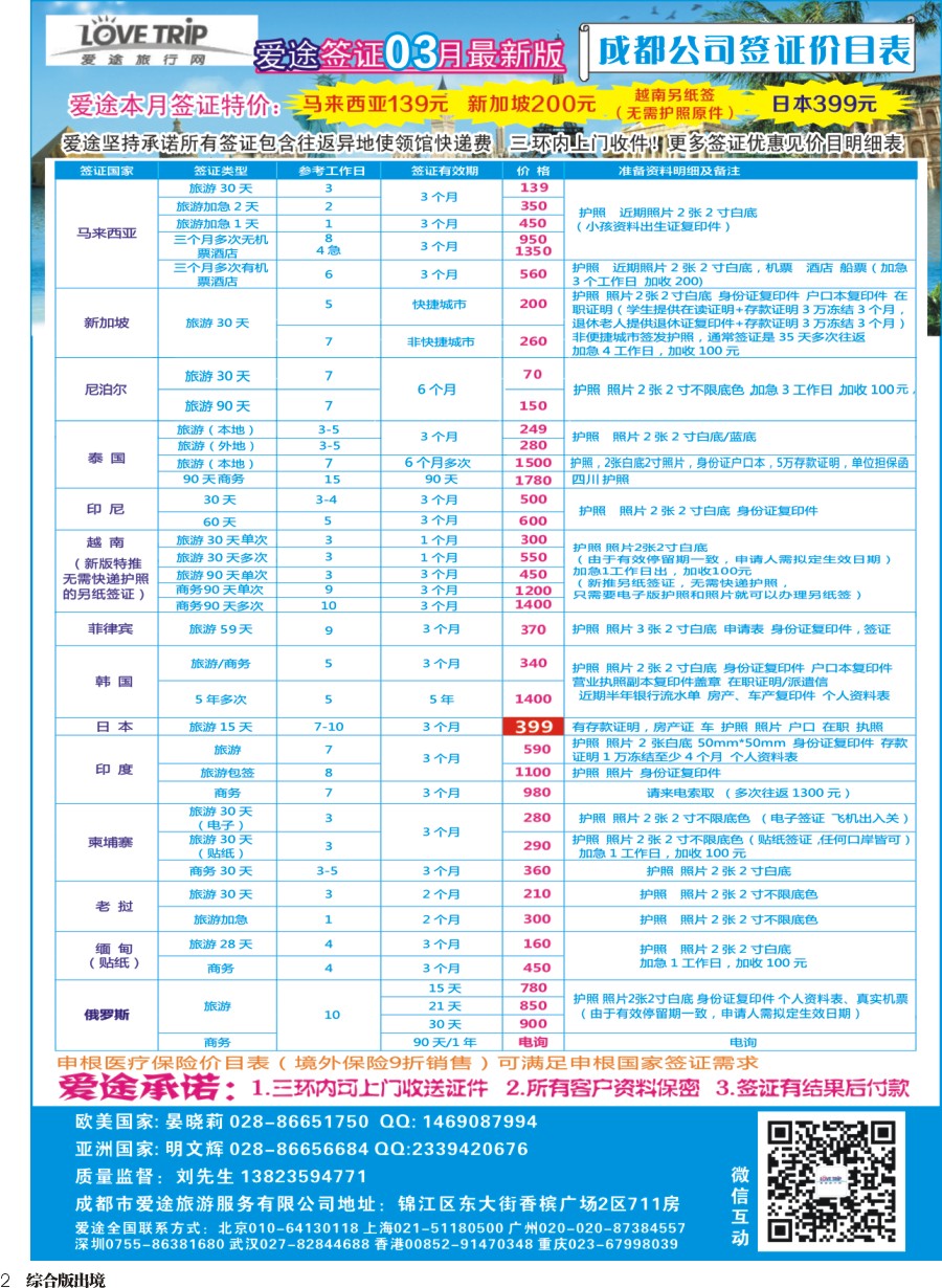 H002  爱途签证、机票