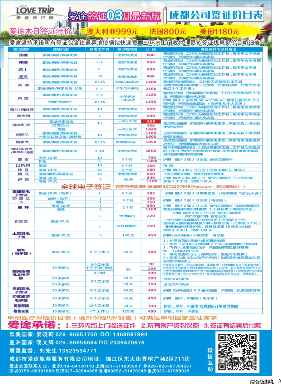 H003  爱途签证、机票