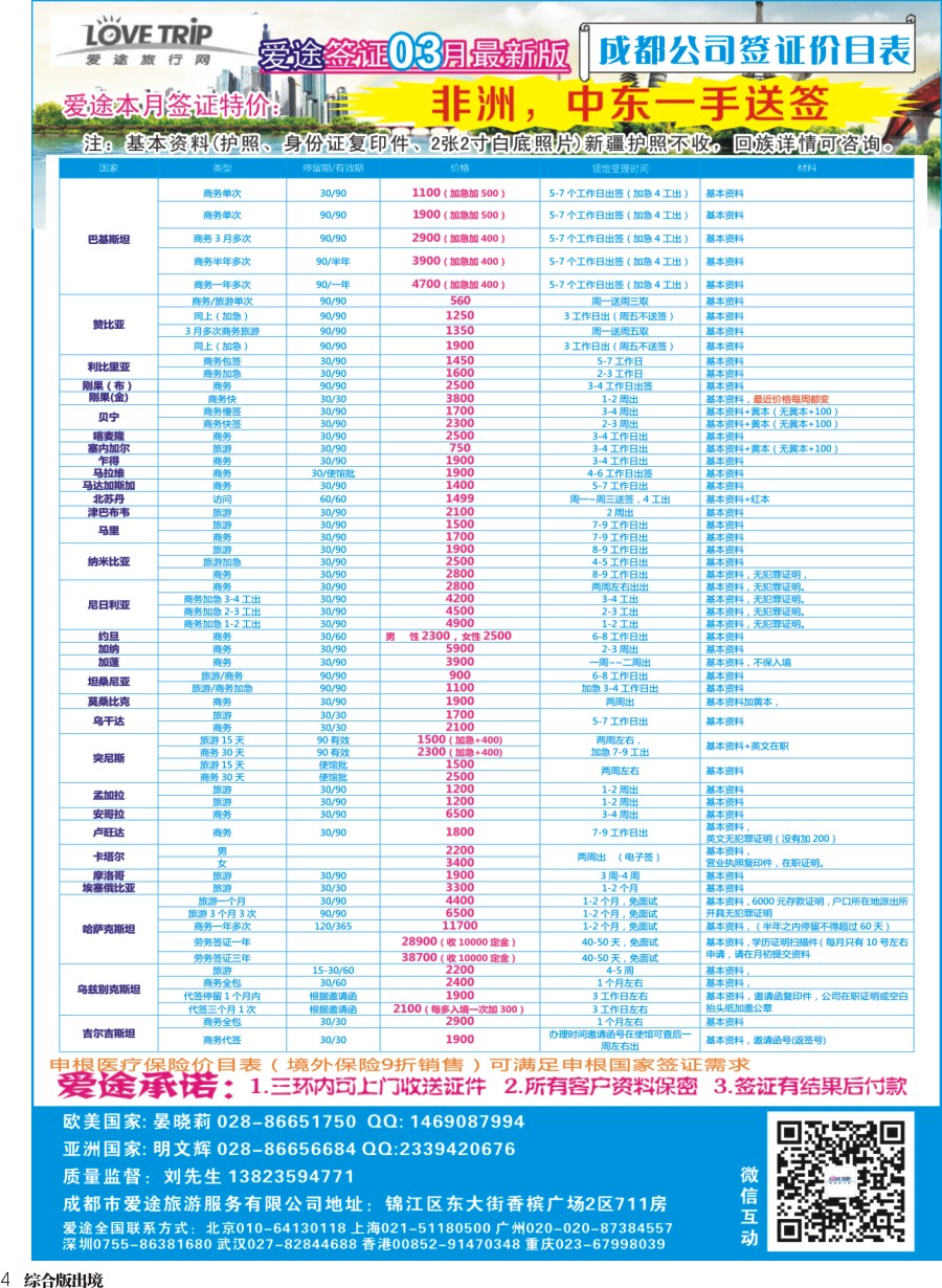 H004  爱途签证、机票
