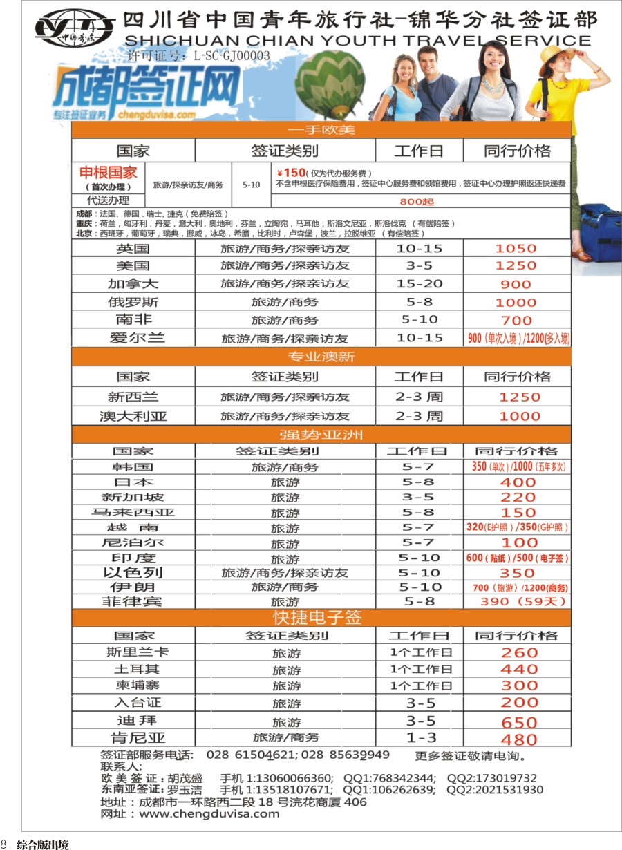 H008 省青旅-锦华分社-签证
