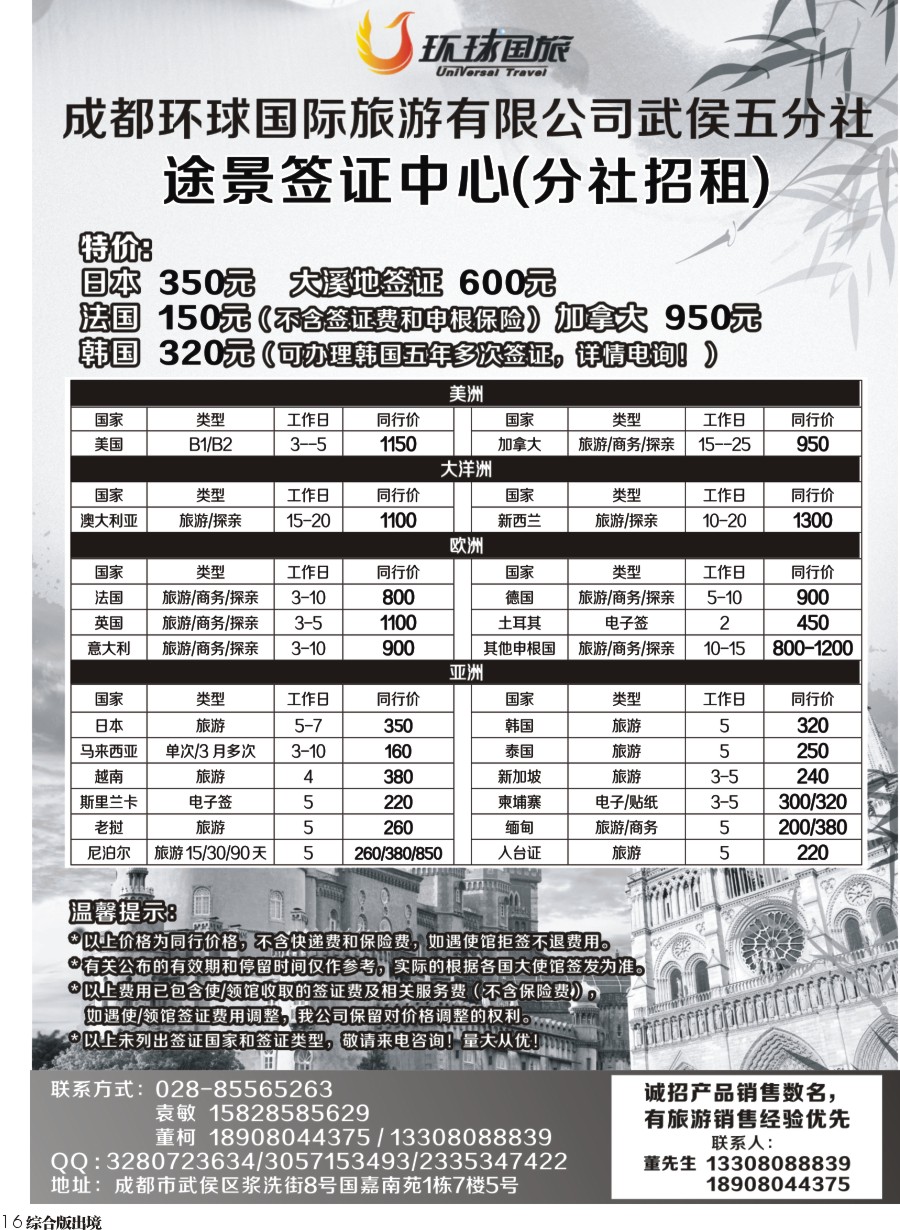 H016 环球国旅-途景签证
