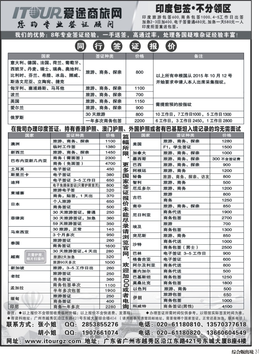 H031  广州爱途签证-同行报价｛10125｝