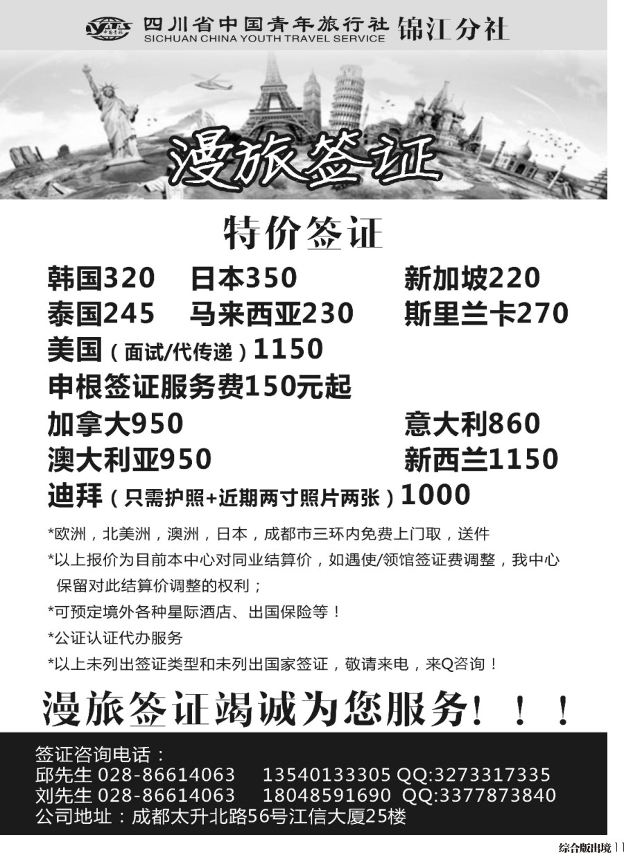 H11  省青旅锦江分社-漫旅签证