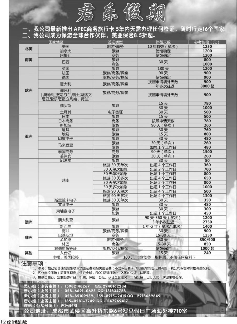 H12  君乐假期