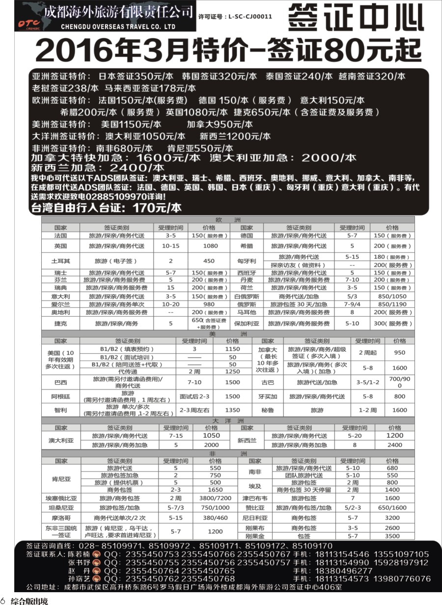H6  成都海外-签证中心