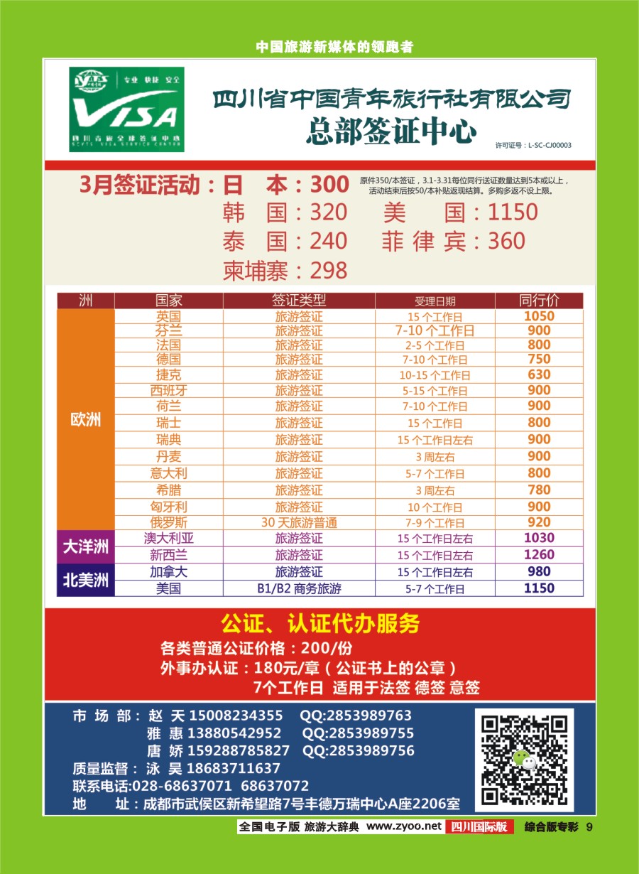 H专彩9  省青旅--签证中心 