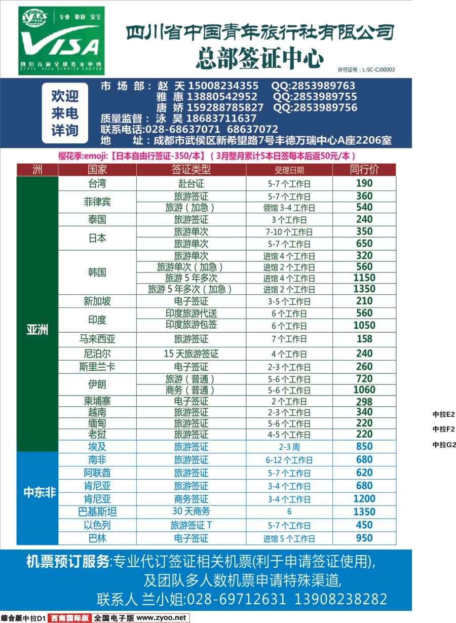 H中拉D1  省青旅--签证中心 