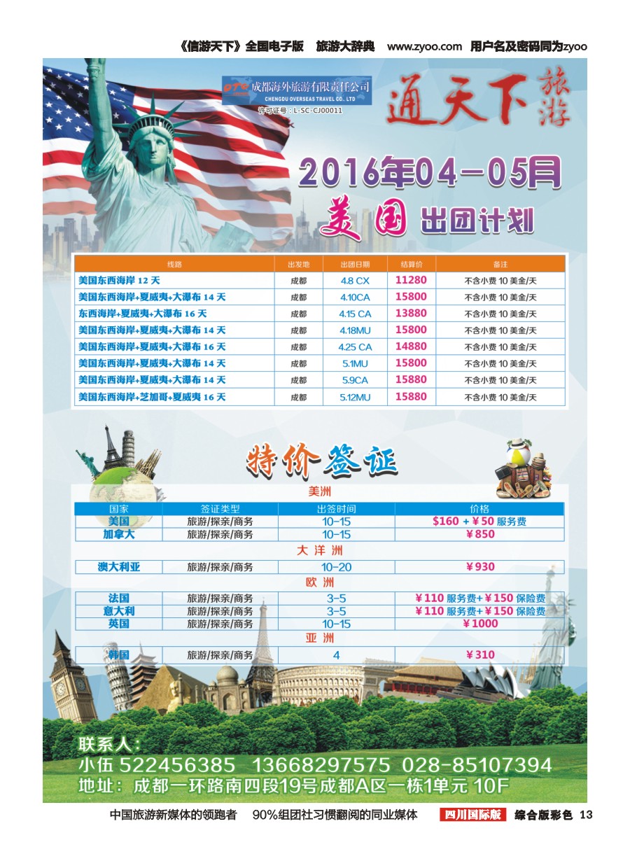 H彩013 成都海外-通天下旅游-美国.签证